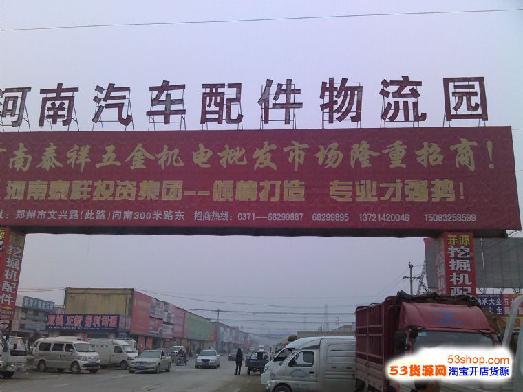 河南郑州汽车配件物流贸易园